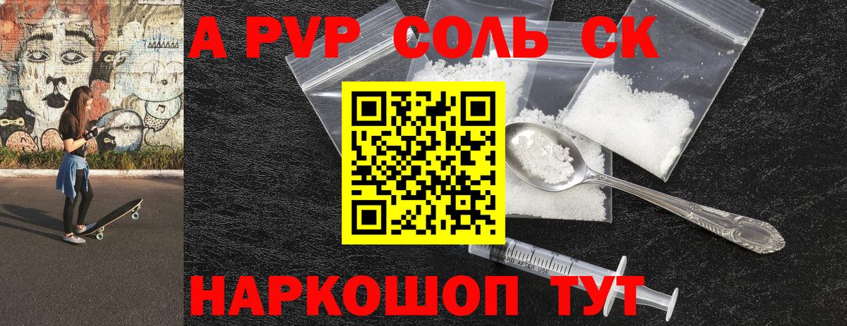 Alpha PVP кристаллы Коряжма