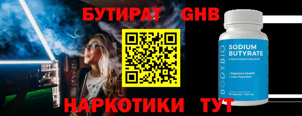Коряжма  БУТИРАТ  Вход с VPN  Бутират BDO 33% 