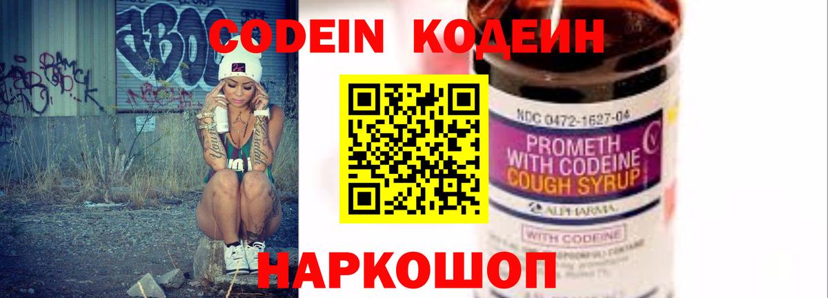 Кодеиновый сироп Lean Purple Drank  Вход с VPN  Кодеин напиток Lean (лин)  Коряжма 