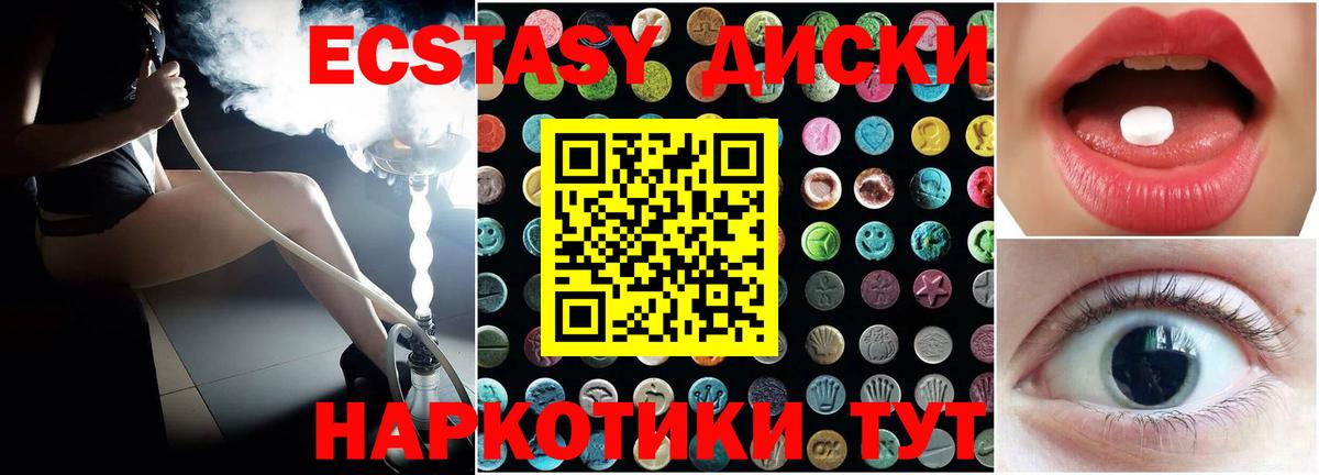 ЭКСТАЗИ диски Коряжма