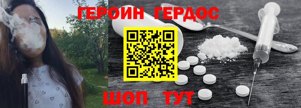 ГЕРОИН герыч Коряжма