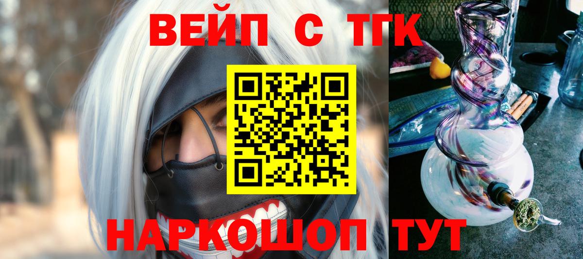 ТГК вейп  Вход с VPN  Коряжма  ТГК гашишное масло 